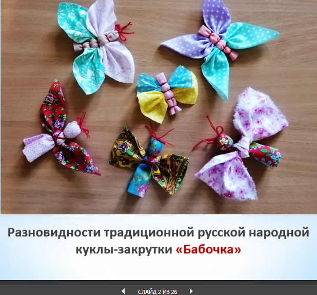 бабочка